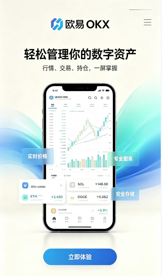 欧交易所app官网注册开户步骤图